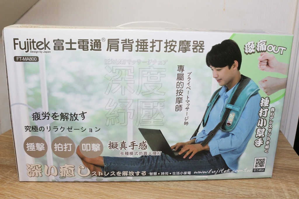 【Fujitek富士電通】舒活捶打按摩器 (15).JPG 【Fujitek富士電通】舒活捶打按摩器 (15).JPG
