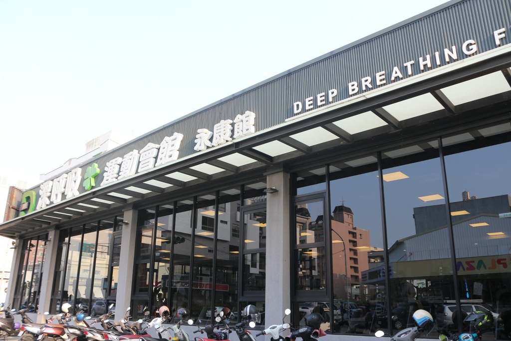 深呼吸運動會館永康館店面.JPG