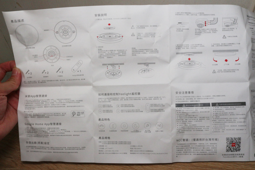 易來Yeelight 月華LED智慧彩光吸頂燈550說明書.JPG