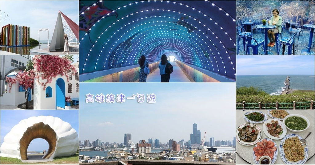 雄獅高雄旗津旅遊.jpg 雄獅高雄旗津旅遊.jpg