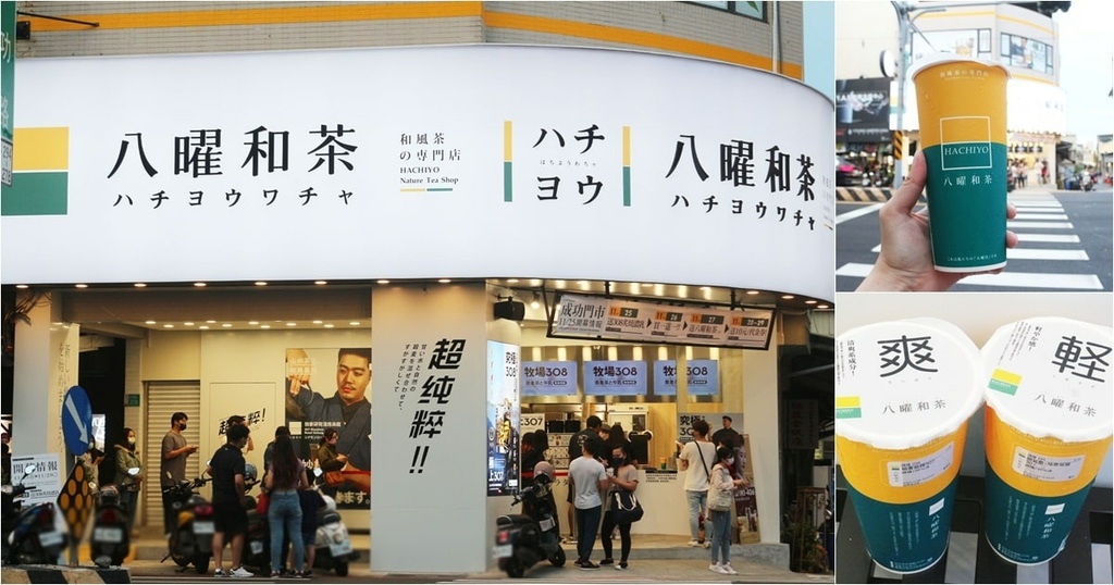 八曜和茶台南成功門市 (14).jpg 八曜和茶台南成功門市 (14).jpg
