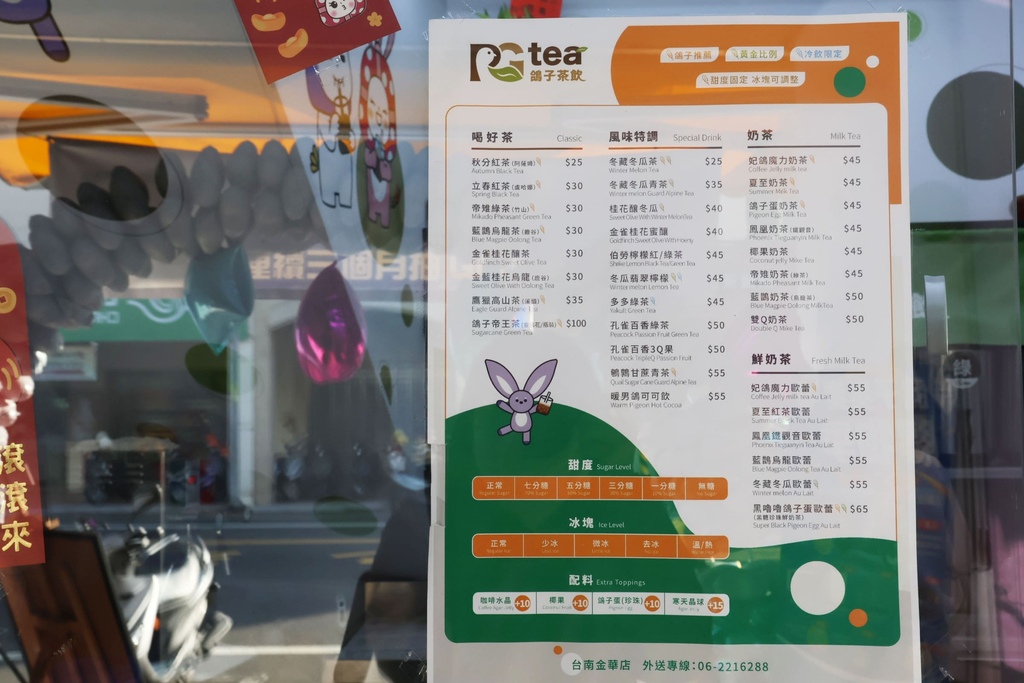 PGTea鴿子茶飲台南金華店 (2).JPG