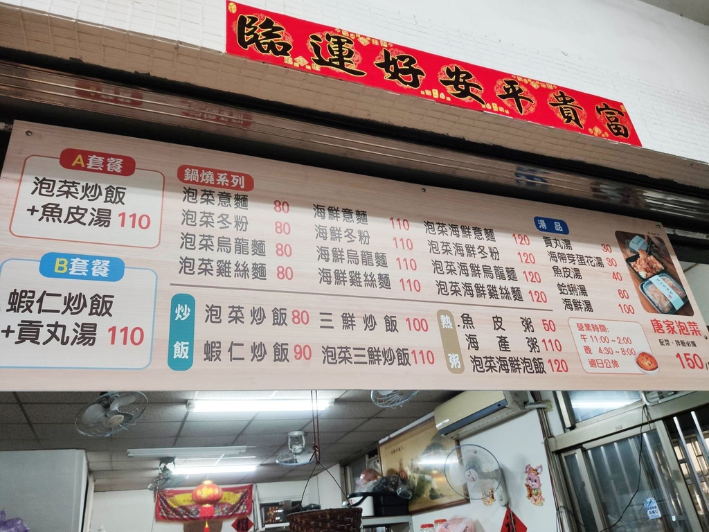 台南東區唐家泡菜館 (5).jpg