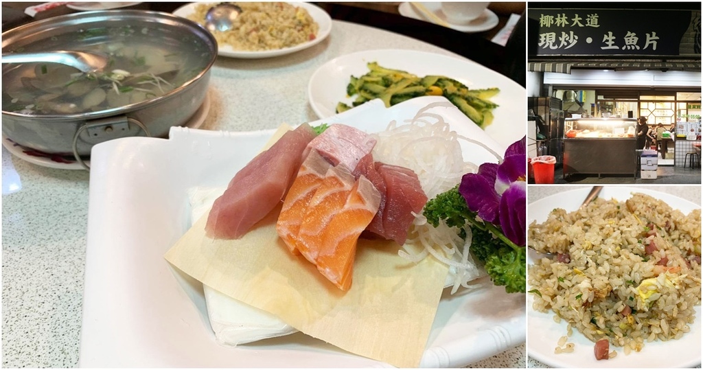 椰林大道 現炒,生魚片 (10).jpg 椰林大道 現炒,生魚片 (10).jpg