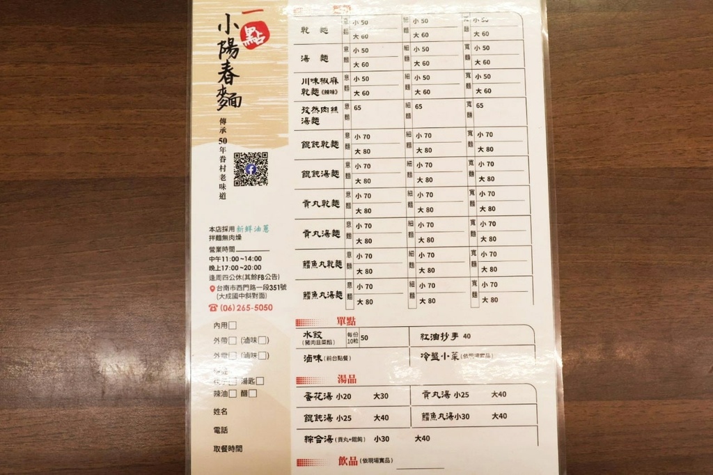 台南一點小陽春麵館 (10).jpg