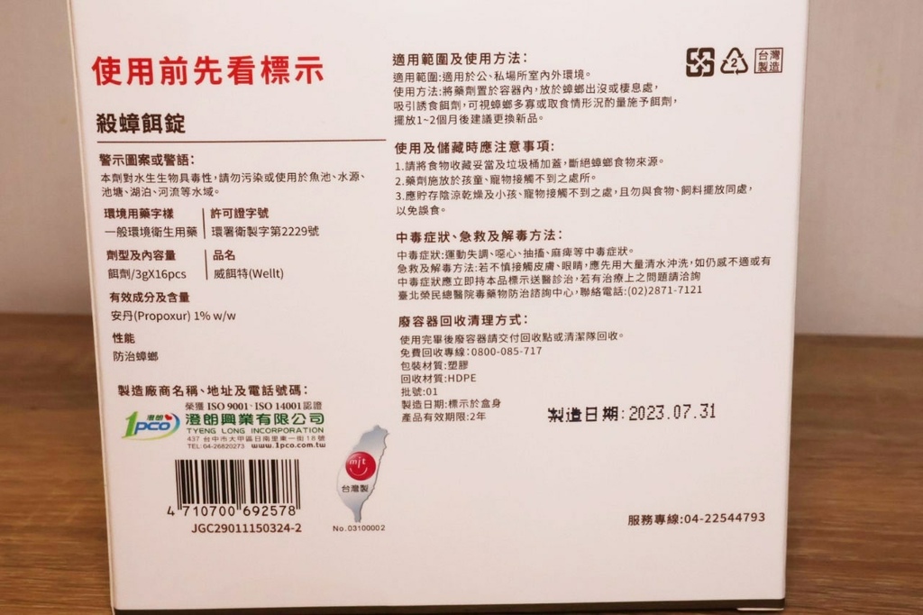 福來朗居家除蟲專家 (3).jpg