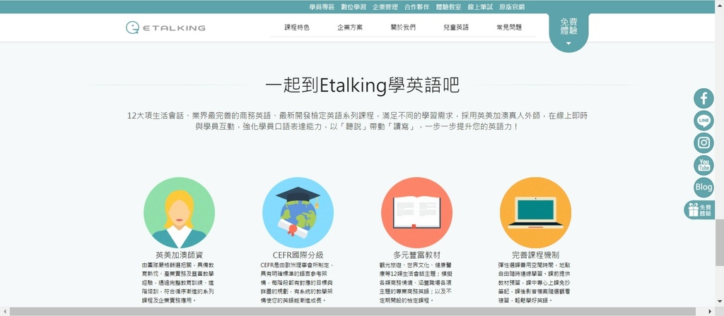 【線上英語學習推薦】Etalking英美加澳的專業教師   