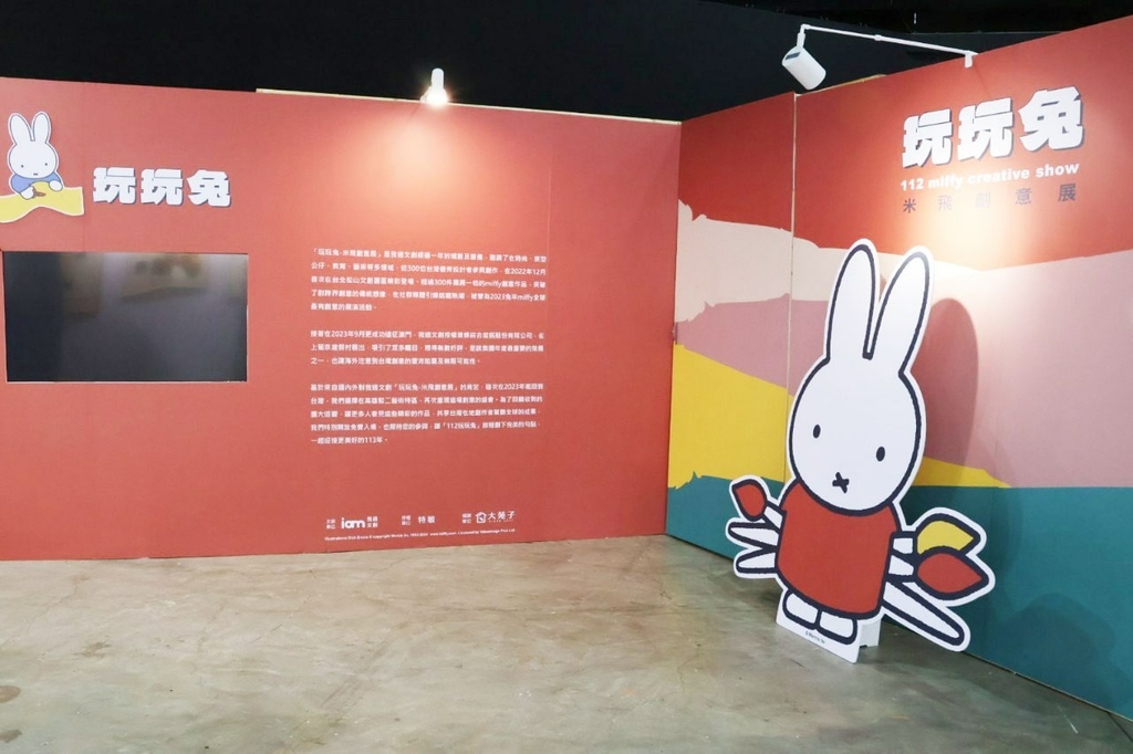 玩玩兔米飛創意展活動 (7).jpg