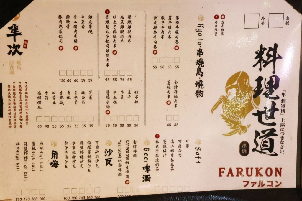 隼次燒鳥居食處x台南樹林店 (6).jpg