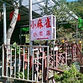 小麻雀小吃店.jpg