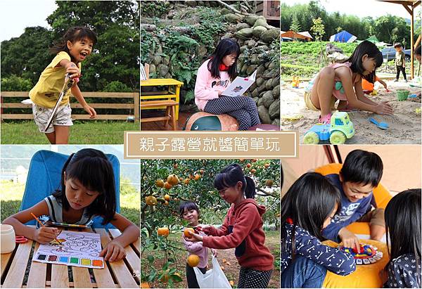 親子露營就醬簡單玩.jpg 親子露營就醬簡單玩.jpg