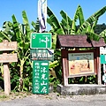 6.左轉有沐光山居的指標.JPG