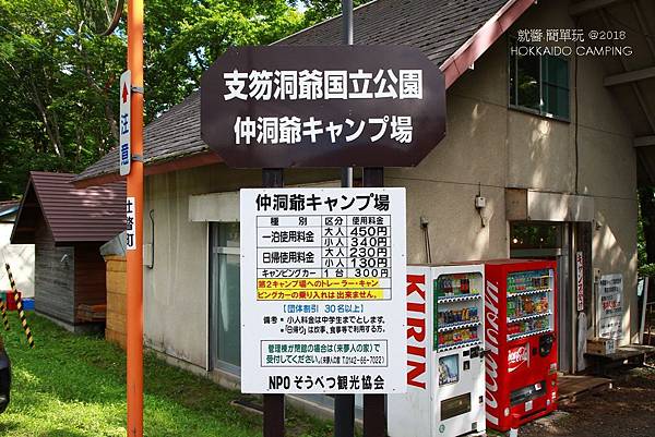 北海道自駕露營 北海道 洞爺湖小公園露營區 湖畔營地 採果樂no 143 就醬 簡單玩 露營 旅行 痞客邦 北海道自駕露營 北海道 洞爺湖小公園露營區 湖畔營地 採果樂no 143 就醬 簡單玩 露營 旅行 痞客邦