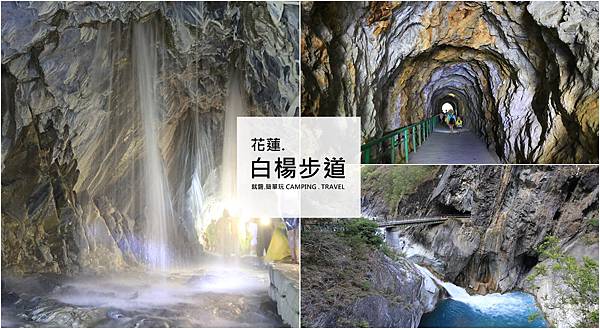 白楊步道,水濂洞,太魯閣國家公園,白楊吊橋,天祥,峽谷溪流,明隧道,花蓮,秀林,太魯閣,國家公園,景點,水簾洞,瀑布,登山,吊橋,溪流
