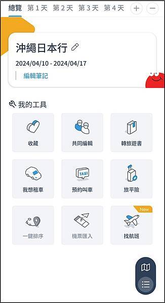 去趣 chicTrip 介紹 ★國內外旅遊規劃APP，旅行必