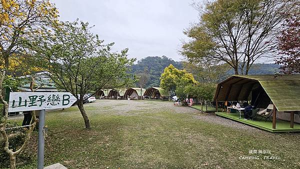 【露營趣】苗栗.山野戀 ★漂亮的雨棚露營區、環境優美、黃花風