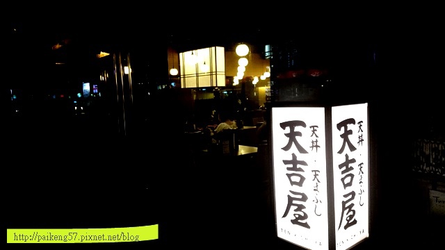 天吉屋 天吉屋