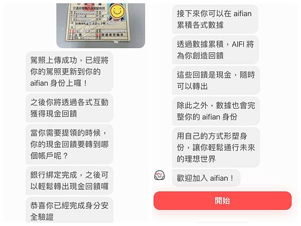 aifian註冊5.jpg