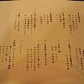 大文字山晚餐MENU-1.JPG