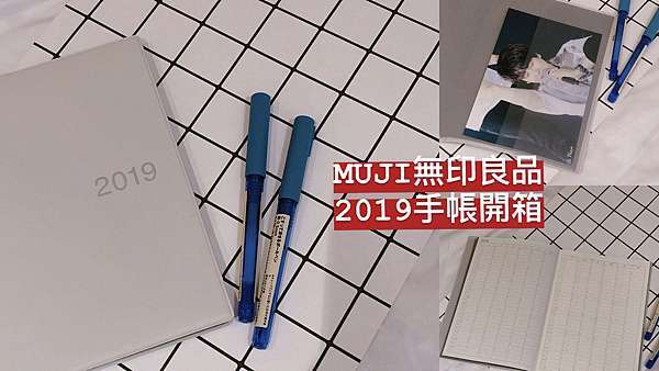 開箱 Muji無印良品19週計劃手帳 日誌 派派趴趴走 痞客邦