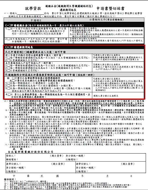 就學貸款 我剛畢業要開始償還學貸延長還款辦法你不知道的延期輕鬆快速還款 Paipai810 Travel Life 不專業的日常 旅行觀察用力呼吸
