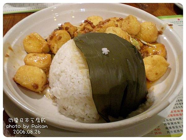 【綠草堂】肉醬日本豆腐飯 → 這裡的日本豆腐很像台灣的蛋豆腐 
