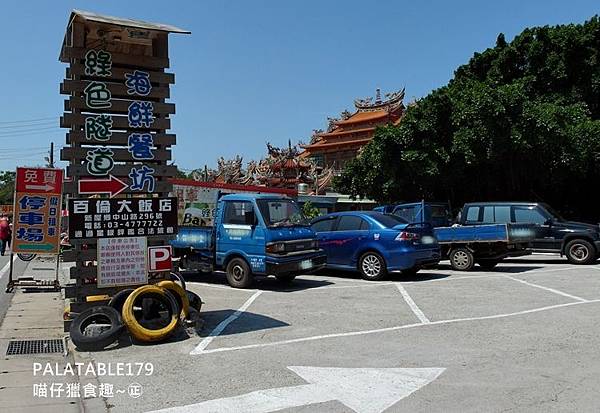 綠色隧道海鮮餐坊