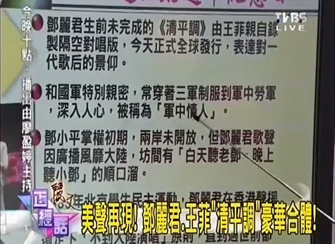 20150508 TVBS 麗文正經話3