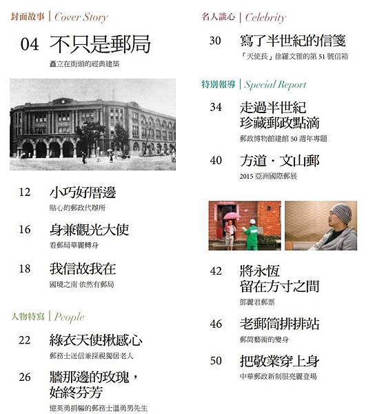 2015中華郵政專刊1