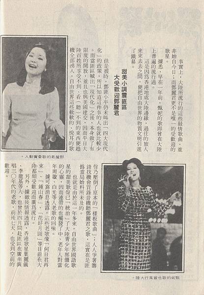 從鄧麗君之歌風靡匪區談起〈1980年〉3