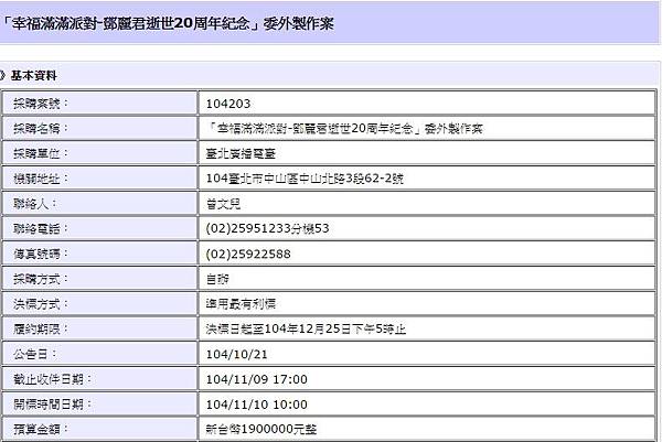 20151021臺北廣播電臺 - 「幸福滿滿派對-鄧麗君逝世20周年紀念」