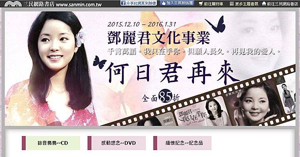 2015三民網路書局-鄧麗君購物專頁1.jpg