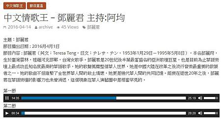 20160401香港我們的夢想電台【中文情歌王】鄧麗君.jpg