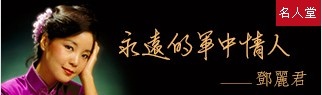 20160506遠傳Omusic-懷念鄧麗君2 0508.jpg 20160506遠傳Omusic-懷念鄧麗君2 0508.jpg