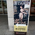 29達文西傳奇展.JPG