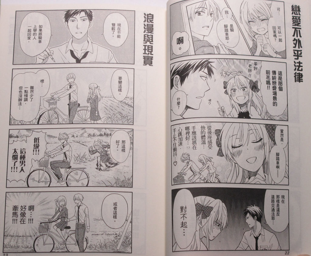 畫少女漫畫的居然是個男生 搞笑漫畫 月刊少女野崎同學 登場 駕駕mr 潘發牢騷天地 痞客邦 畫少女漫畫的居然是個男生 搞笑漫畫 月刊少女野崎同學 登場 駕駕mr 潘發牢騷天地 痞客邦