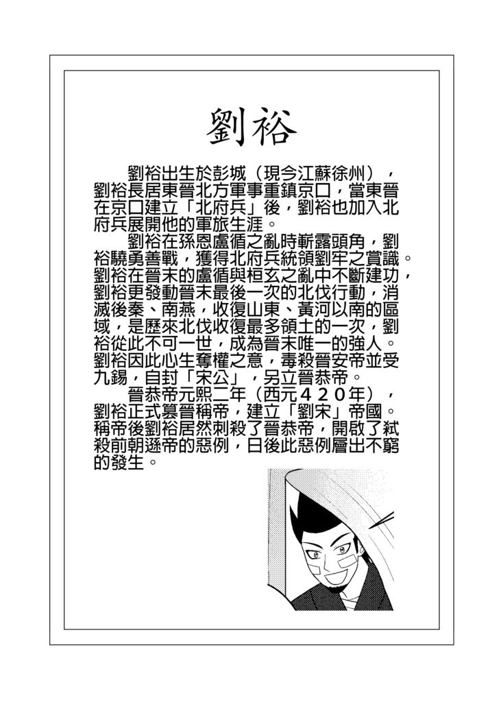 劉裕介紹頁(150).jpg