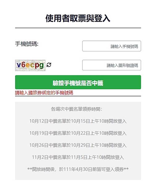 21國旅券懶人包 國旅券如何領取 怎麼用 加碼優惠 登記方式 中籤消息大公開 熊貓愛吃魚の美食旅行 痞客邦 21國旅券懶人包 國旅券如何領取 怎麼用 加碼優惠 登記方式 中籤消息大公開 熊貓愛吃魚の美食旅行 痞客邦