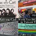 彩虹樂團wolrd tour2012in台灣