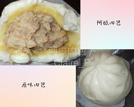 鹿港阿振肉包的原味肉包 ，使用需標明出處與作者。