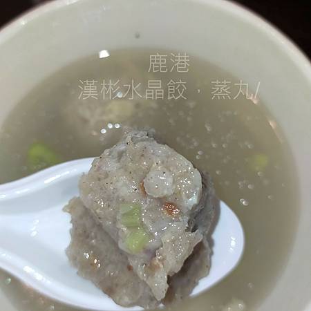 漢彬水晶餃的蒸丸，有肉香與胡椒香。IMG20230212，使用需標示作者與出處。