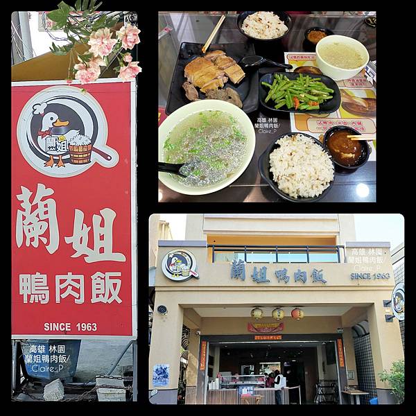 吃玩高雄》林園蘭姐鴨肉飯，顛覆你認知的鴨肉飯，脆Q彈鴨胗和鮮