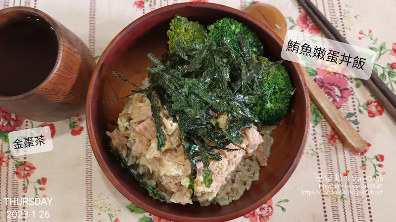 2023.01.26-午飯。鮪魚嫩蛋丼飯.jpg