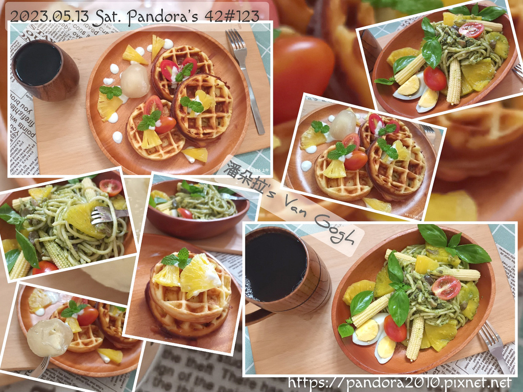 2023.05.12-潘朵拉's Van Gogh。五月鬆餅&義大利麵