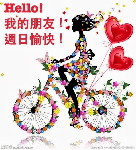 早安好友 假日愉快 文字調味師的奇想世界 蔡長芳的部落格 痞客邦