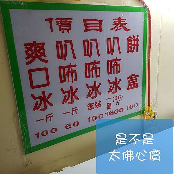 食 基隆市 仁愛區 小時候的味道 古早味的滋味 山弘冷凍的一口冰 遊嘻漫食 行旅抄筆記 마음대로 痞客邦