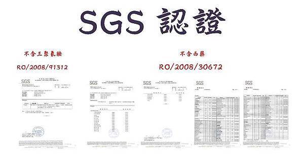 全效SGS認證(1)