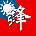 鋒logo_3