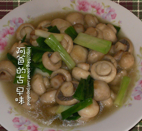 洋菇料理 洋菇料理