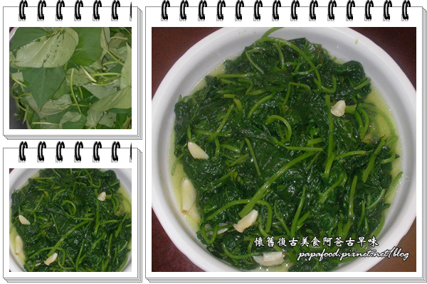 地瓜葉料理.jpg 地瓜葉料理.jpg